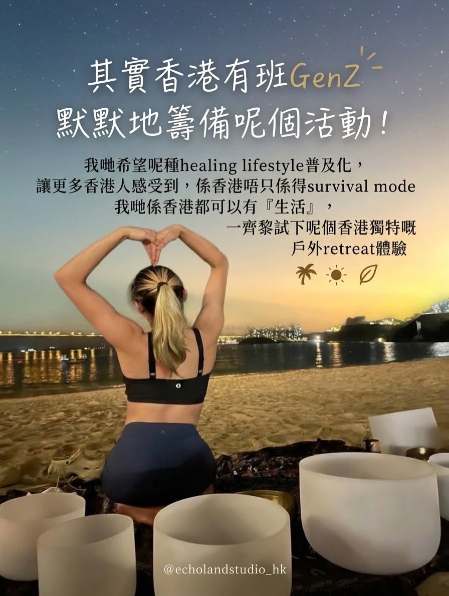 麗都灣沙灘Sound Bath及Deeptalk