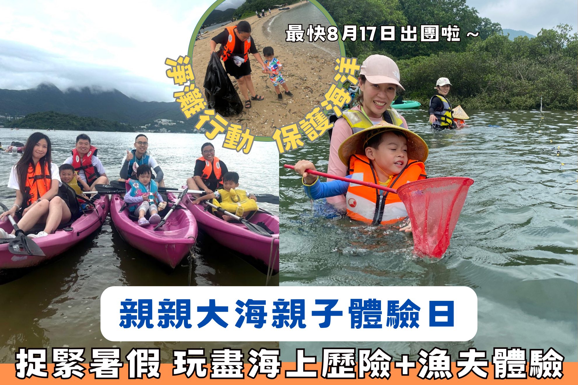 親子獨木舟 + 淨灘行動 及 漁夫小日常體驗