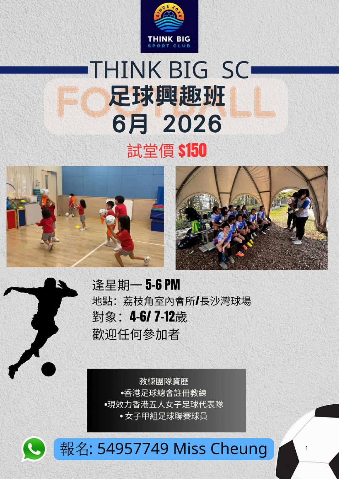 荔枝角室內足球班