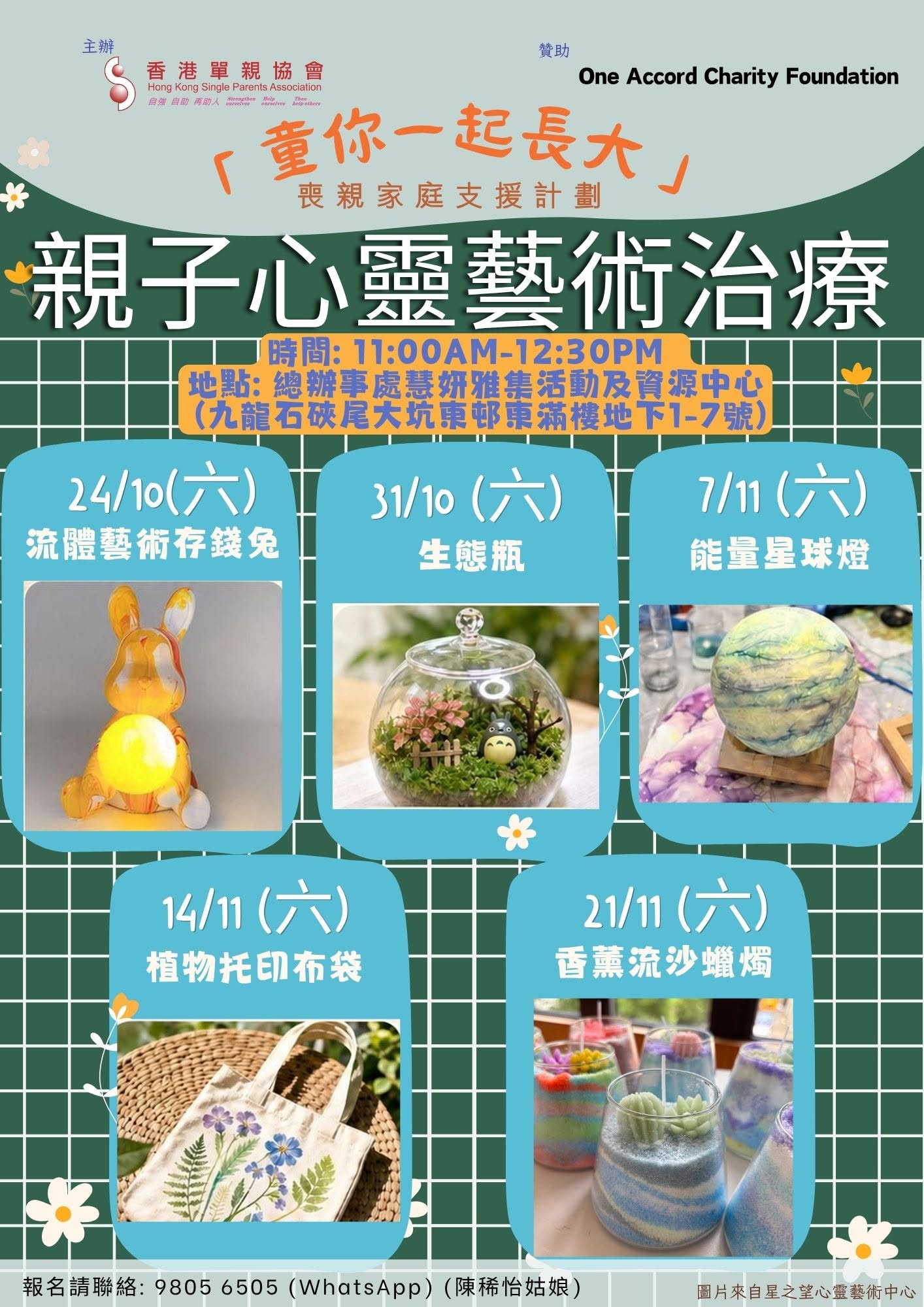 親子心靈藝術治療工作坊