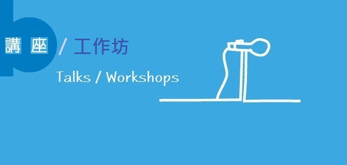 【講座二】從灣仔街道看歷史文化