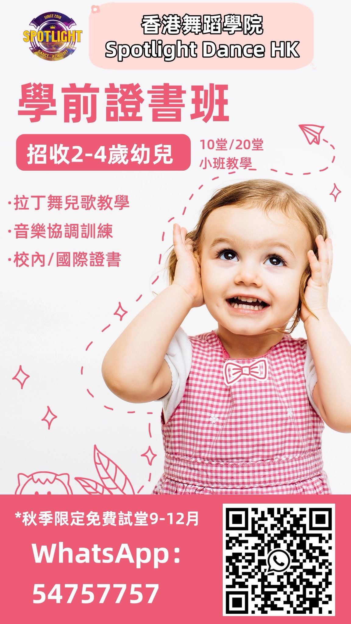 幼兒學前教育舞蹈課程