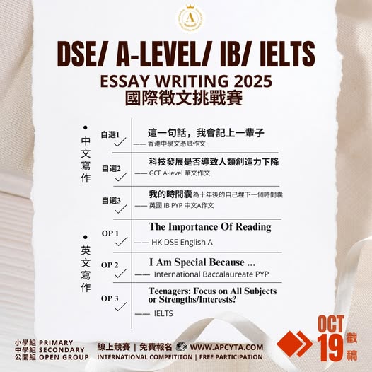 2025 International Essay Writing Challenge
