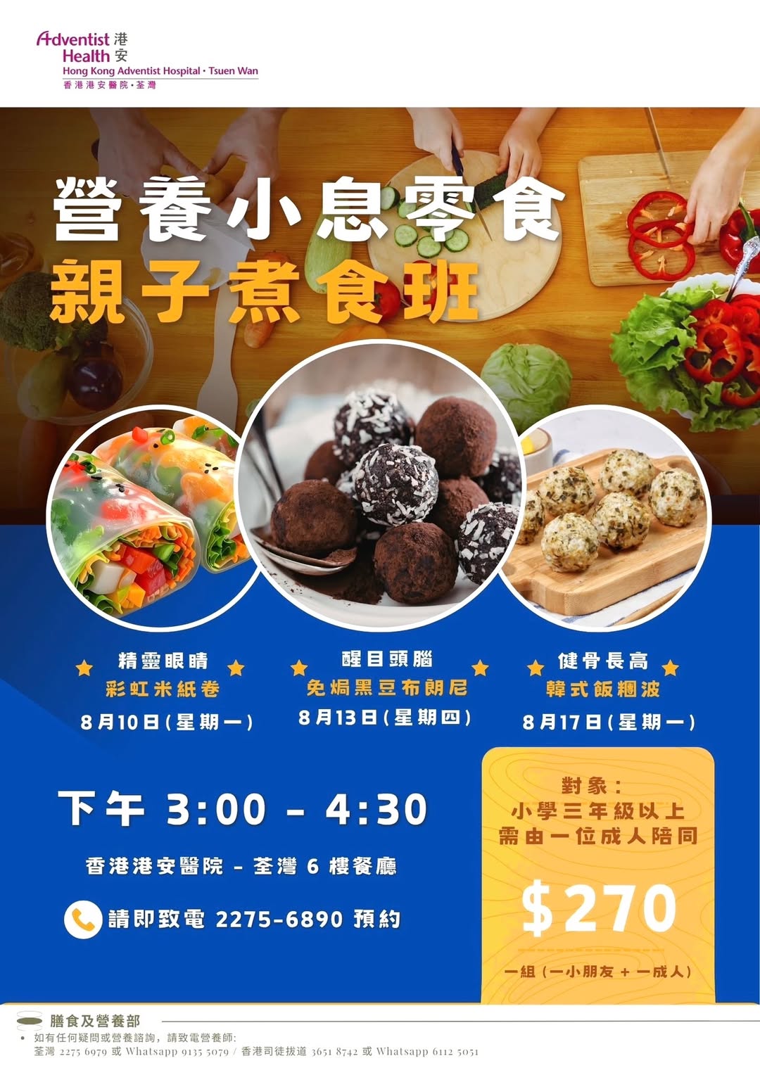 營養小息零食親子煮食班