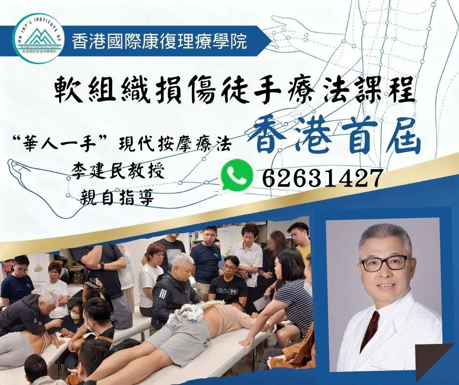 軟組織損傷徒手療法［第二部］