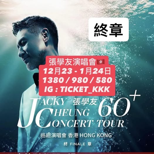 張學友《60+》巡迴演唱會香港站終章