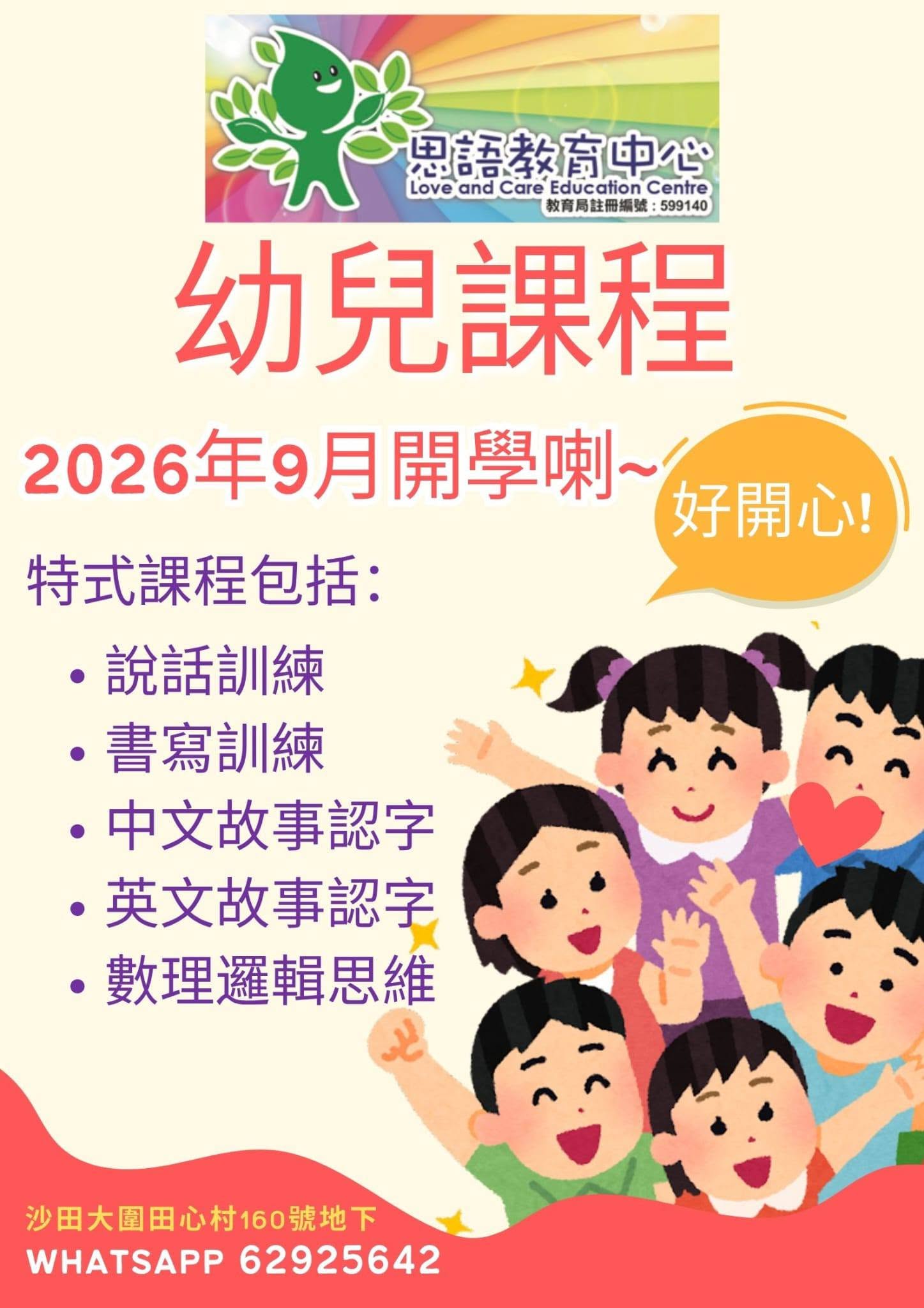 思語教育中心幼兒恆常班招生