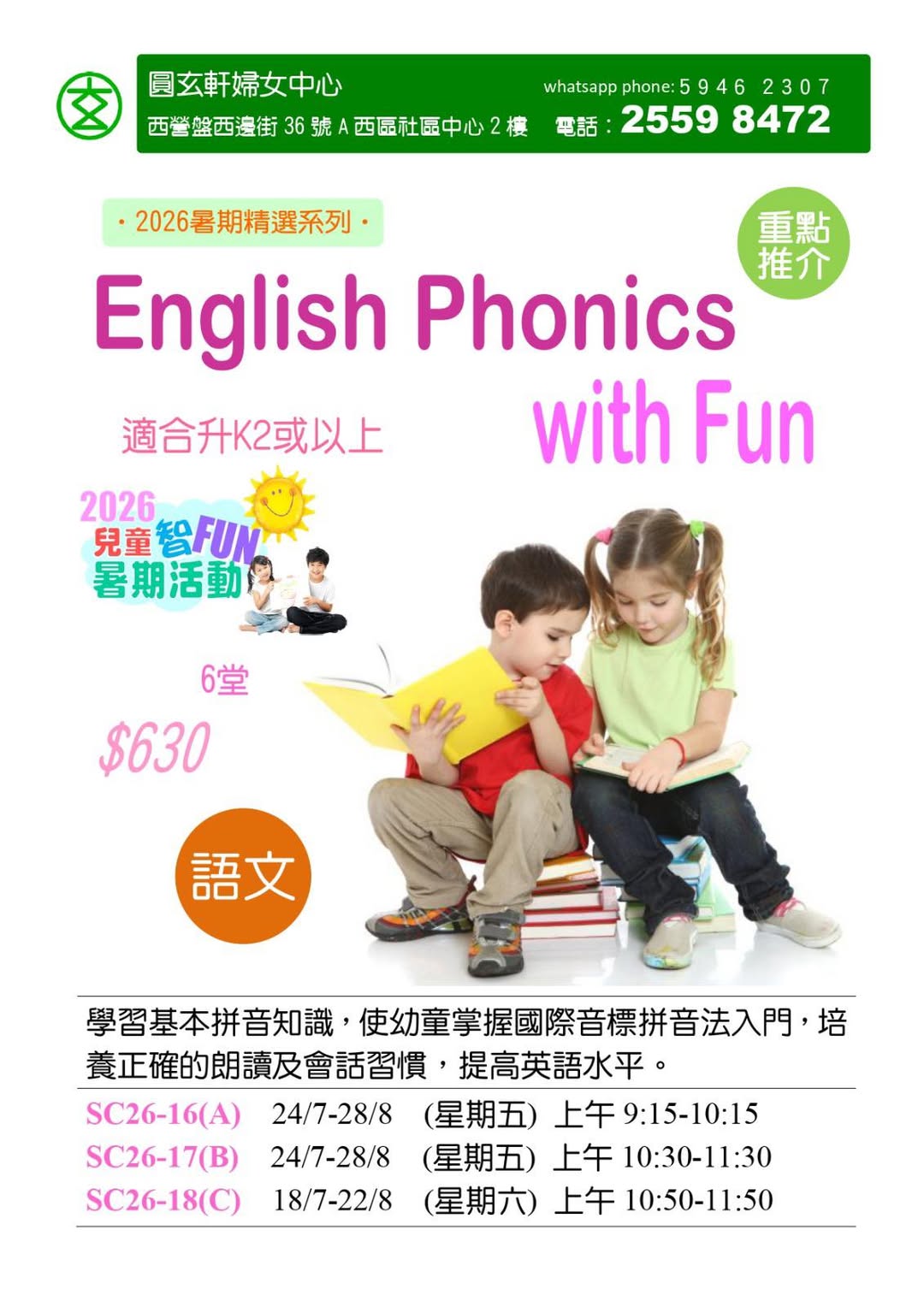 English Phonics Class for Children