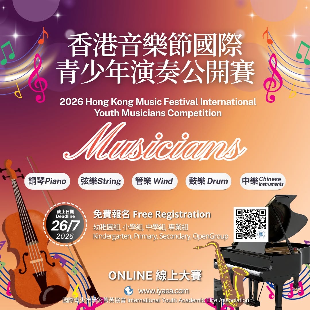 2026 Hong Kong Music Festival International Youth Musicians Competition