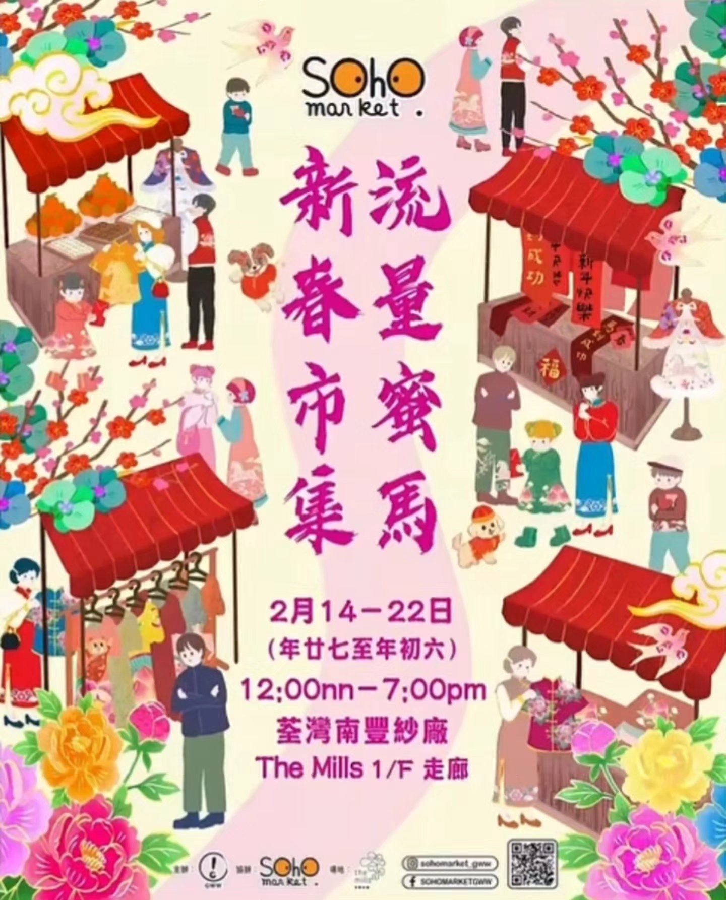 流量蜜馬 新春市集 + 狗狗領養日