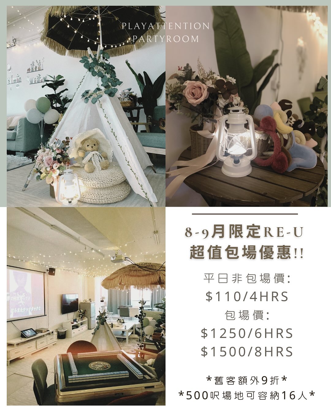 PlayAttention Party Room 包場優惠