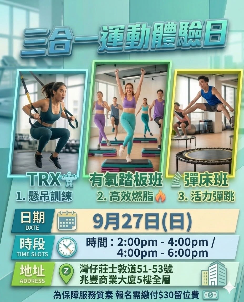 灣仔三合一運動體驗日