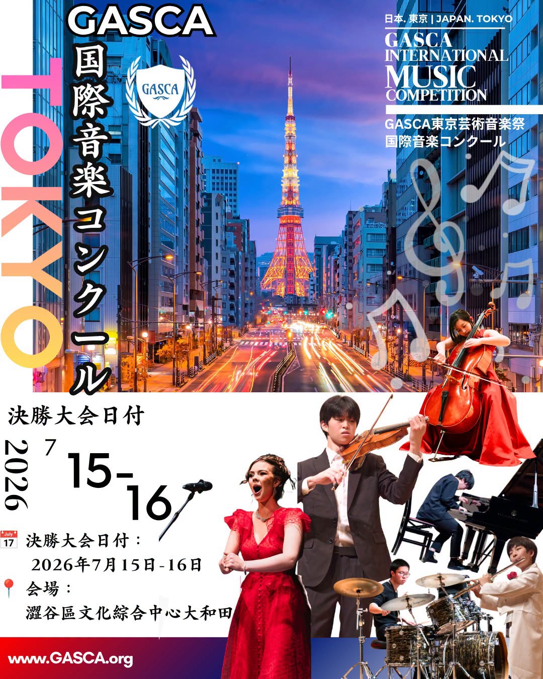 2026 GASCA 日本東京國際音樂大賽決賽