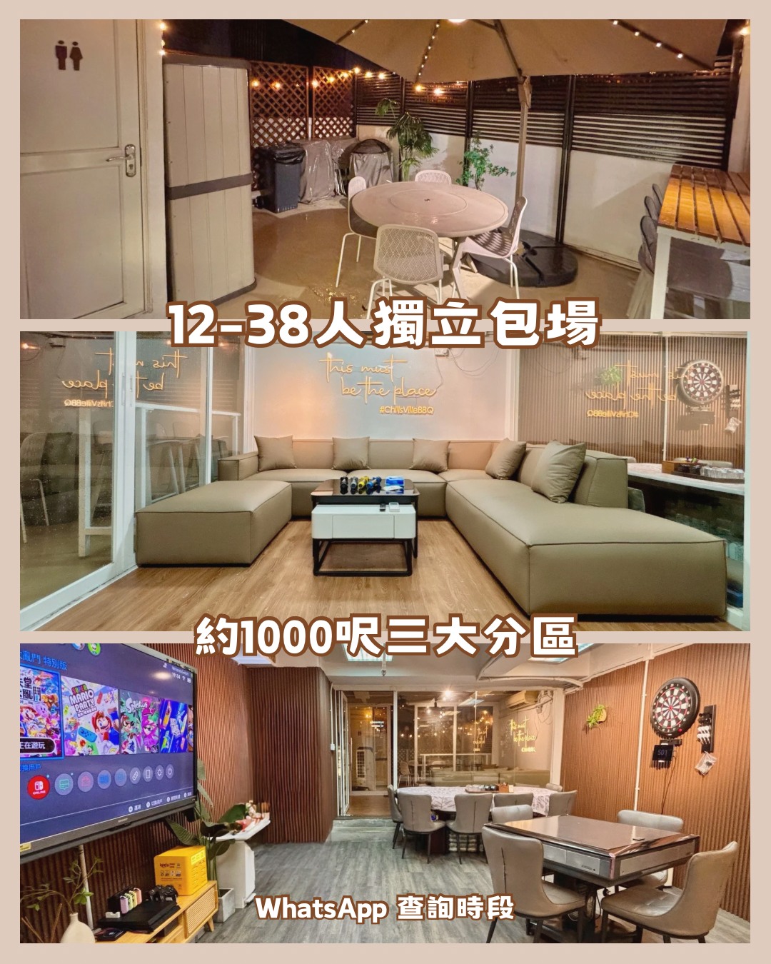 ChillsVille 包場聚會