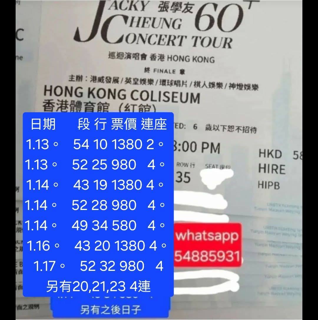張學友演唱會