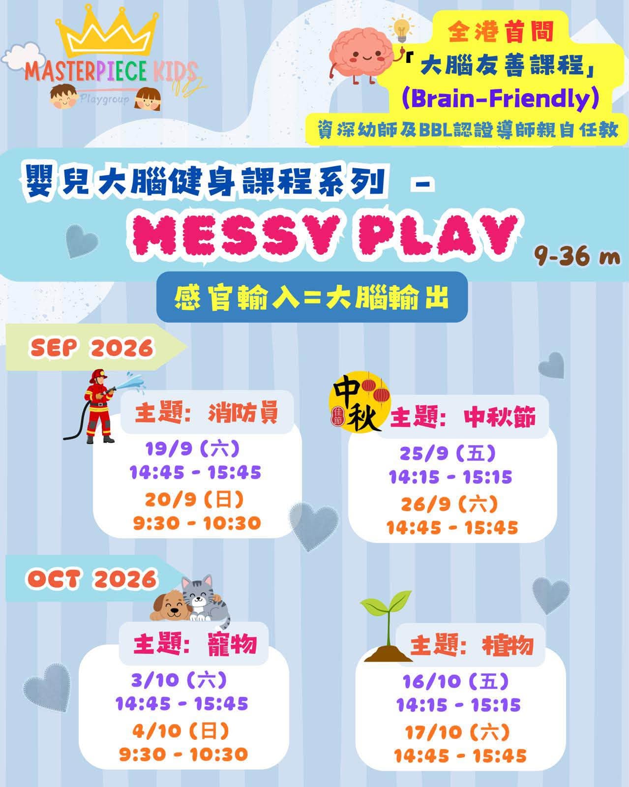 小小消防員腦科學Messy Play活動
