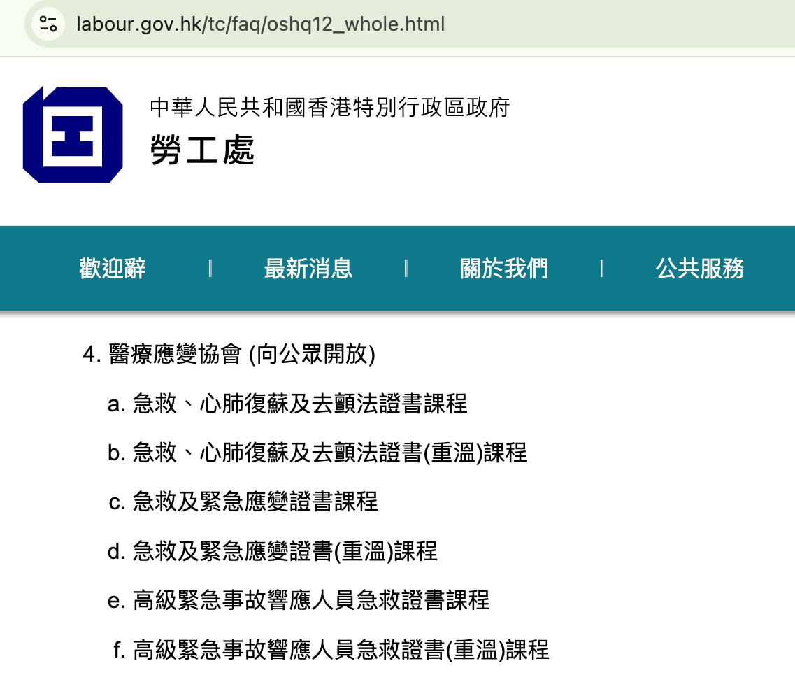 急救證書續期班及新班課程