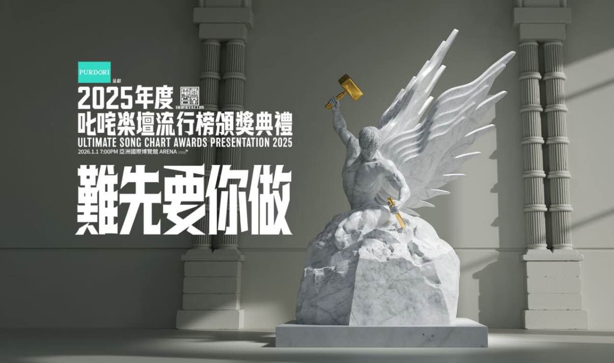 PURDORI呈獻2025年度叱咤樂壇流行榜頒獎典禮