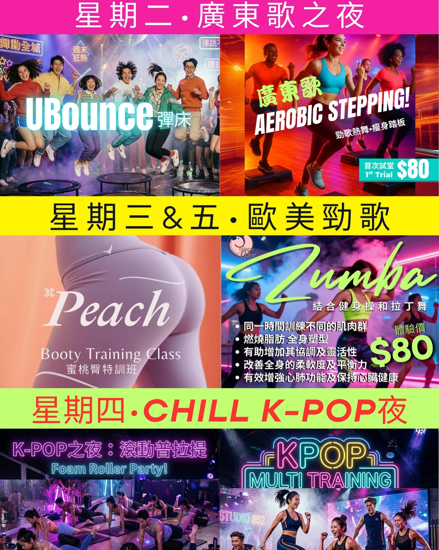 Chill 任玩月費計劃 - 健身舞蹈課程