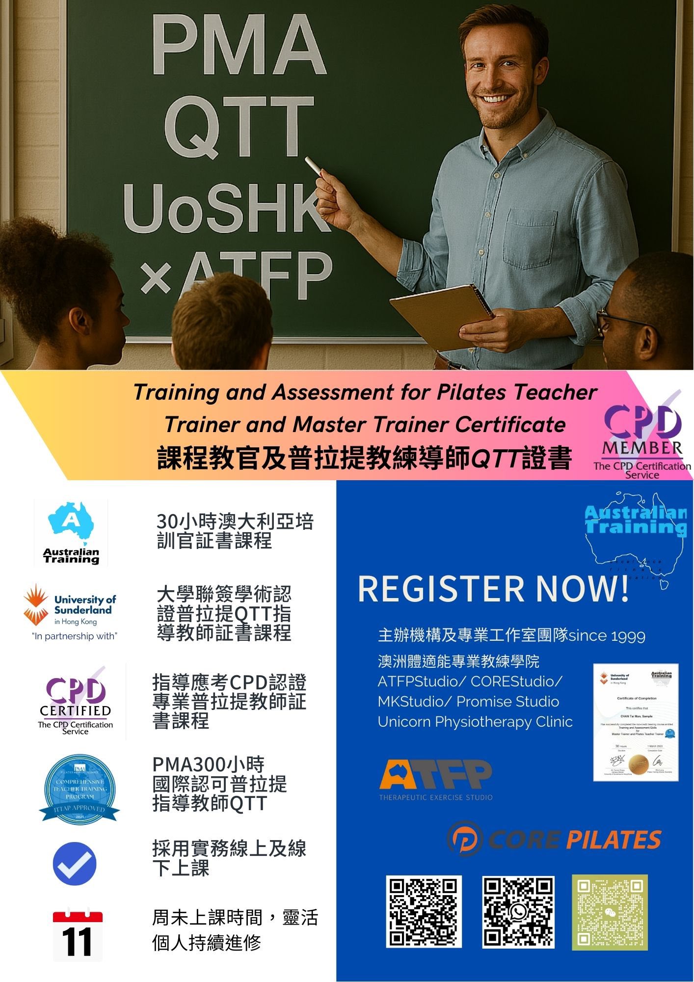 國際認可課程導師培訓課程 (QTT)