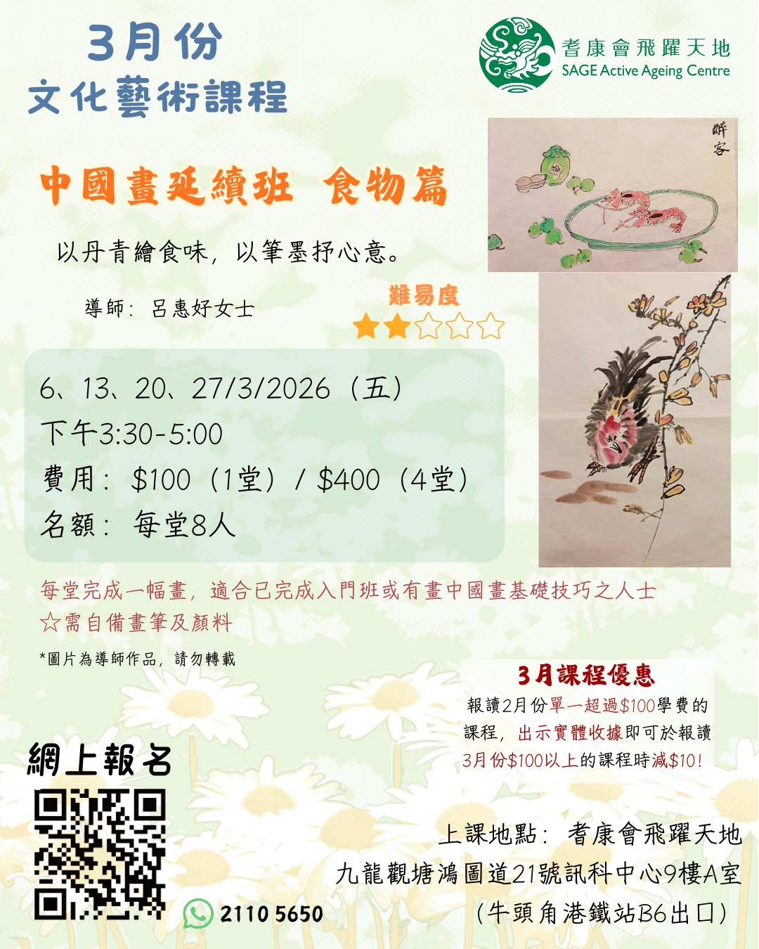 耆康會飛躍天地 3 月長者課程優惠
