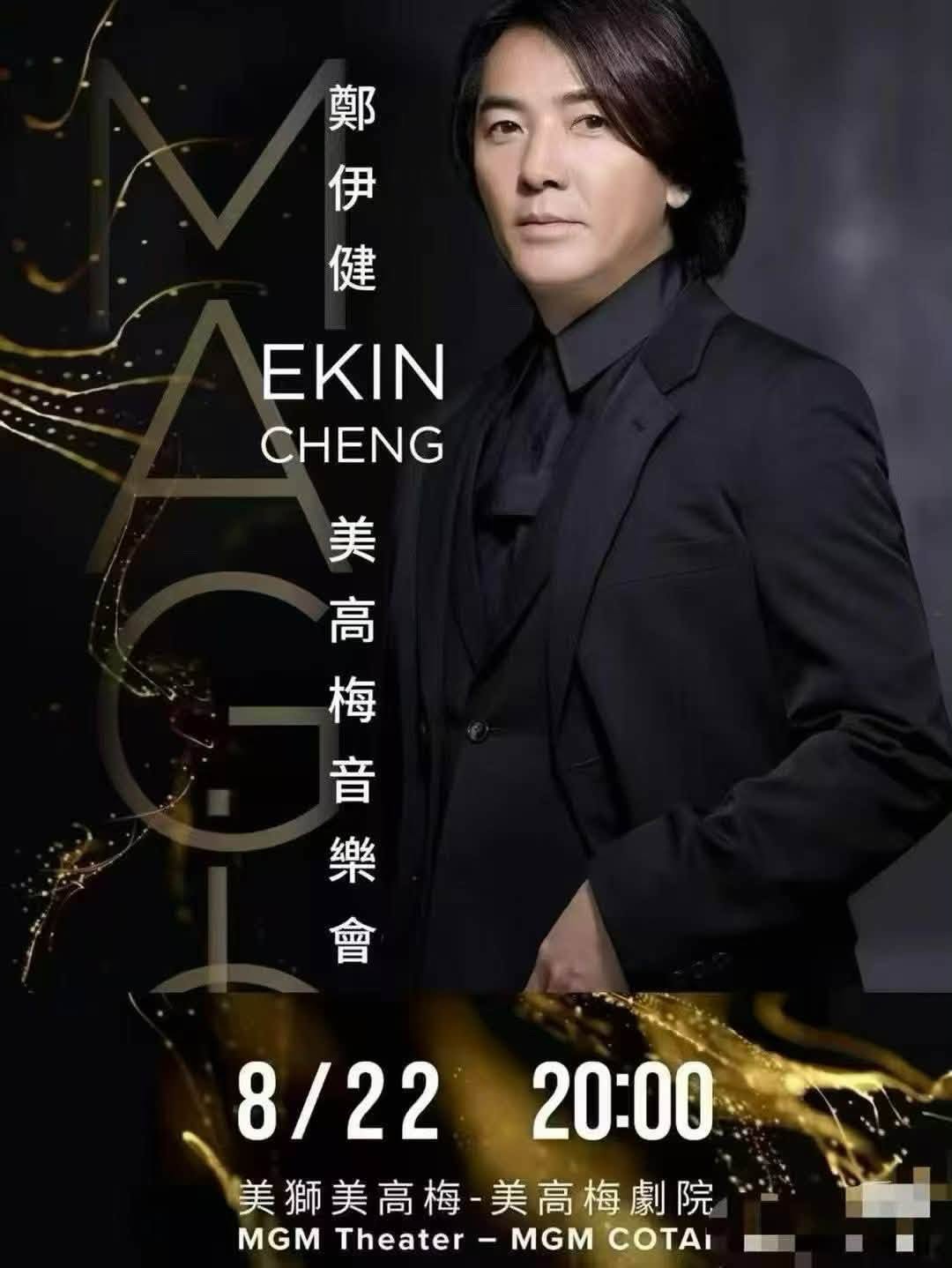 澳門8月22日多場演唱會