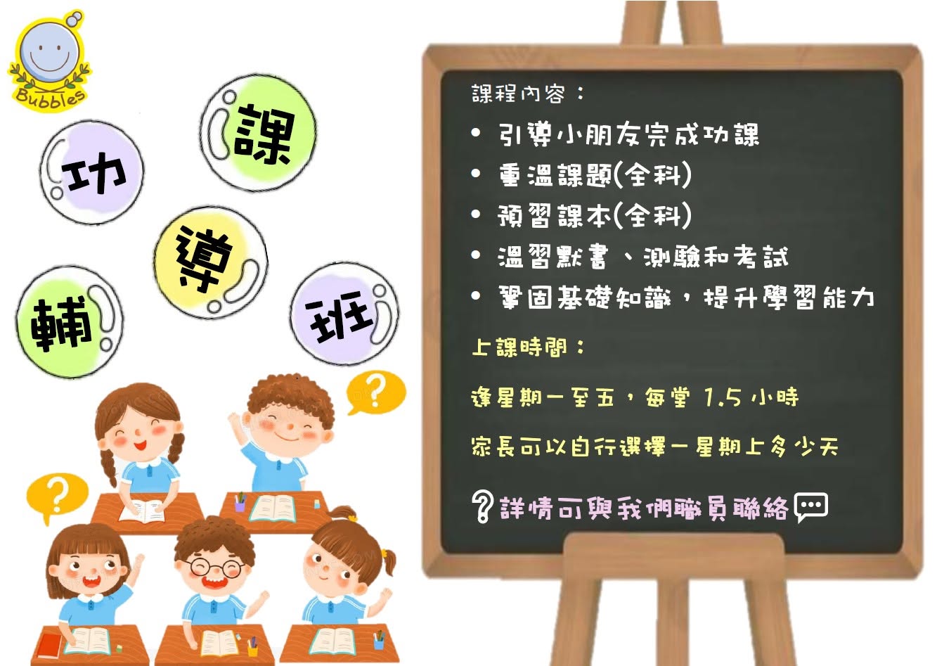 觀塘功課輔導班