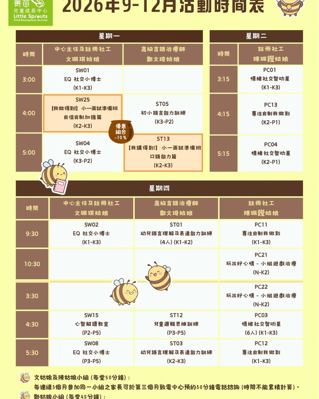 Little Sprouts 2026年9月份恆常班