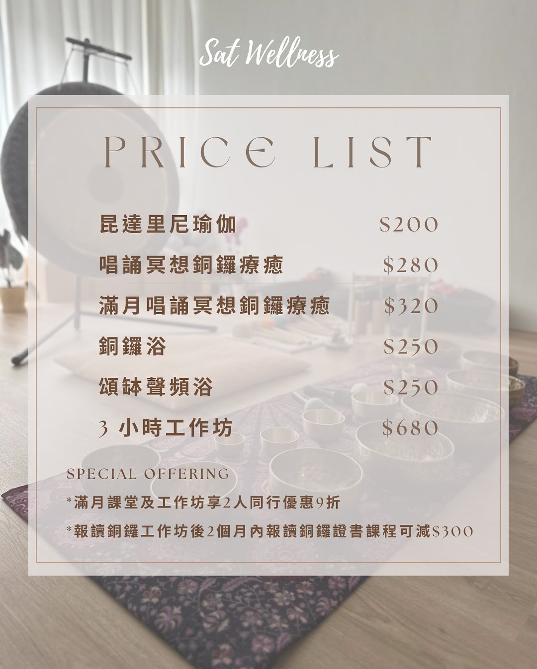 Sat Wellness 月度活動:滿月唱誦冥想銅鑼療癒及銅鑼聲頻療癒工作坊