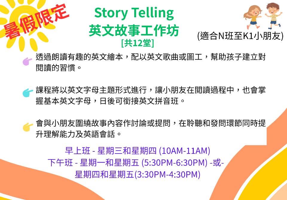 心晴幼兒學習中心暑期英文課程