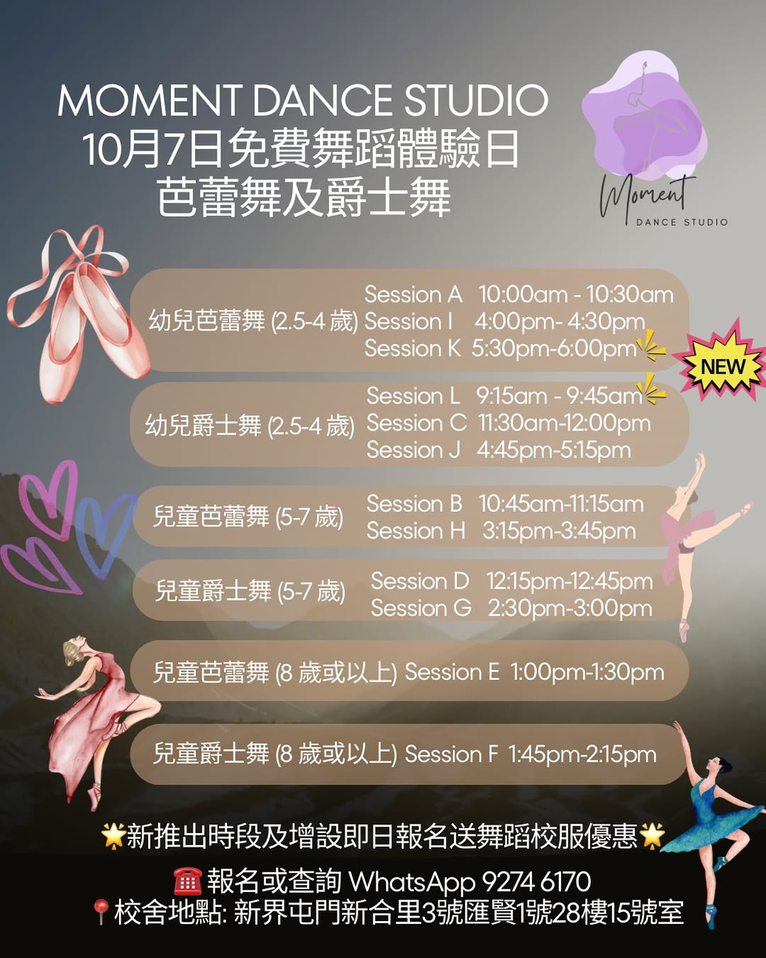 Moment Dance Studio 免費舞蹈體驗日