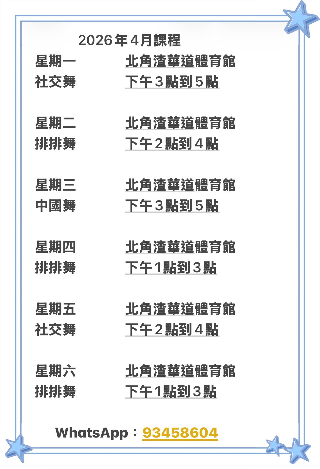 成人舞蹈班招生