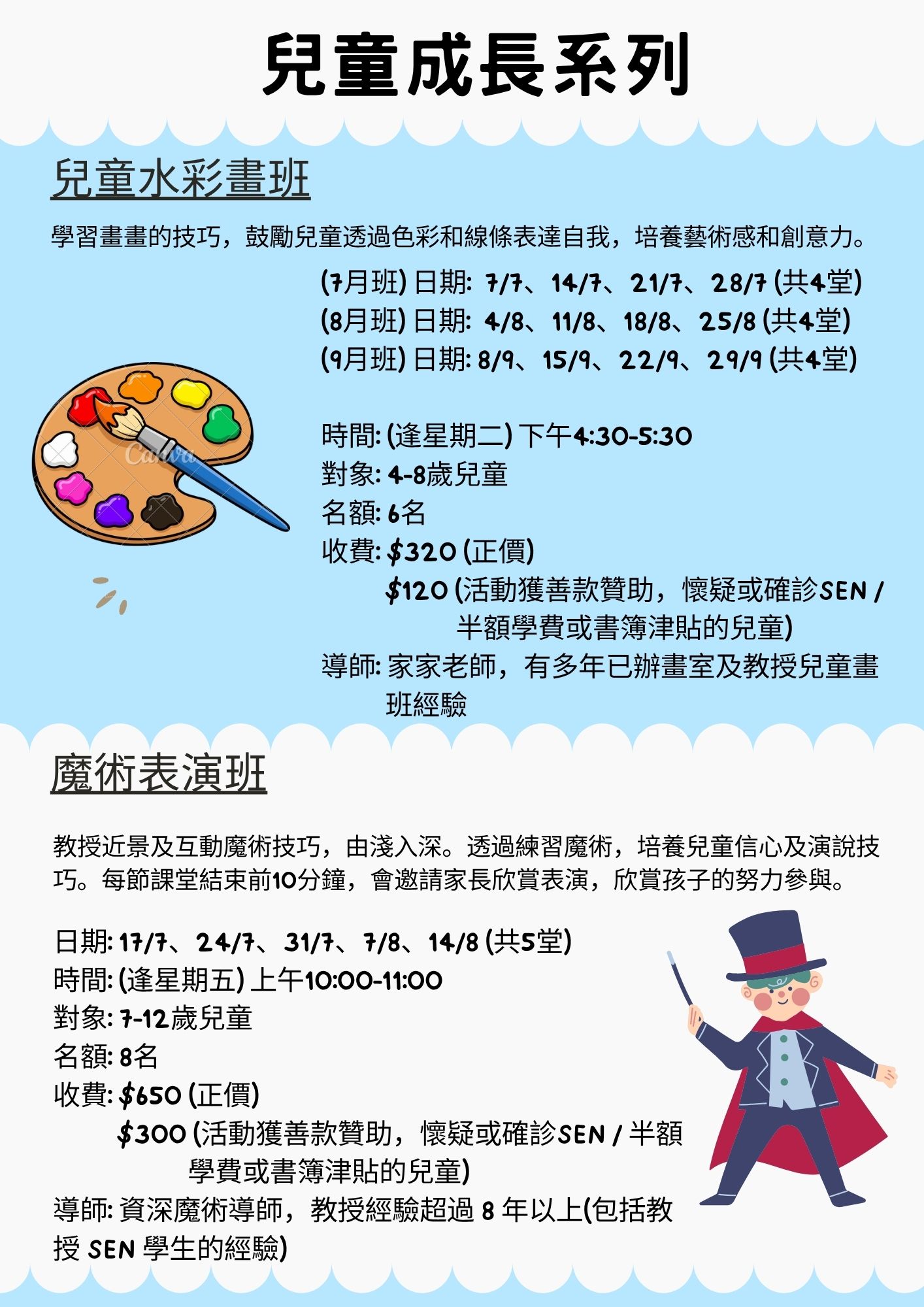 童家‧愛暑期兒童親子活動