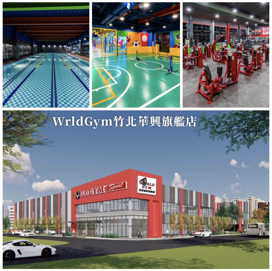 World Gym 竹北華興旗艦店 預約參觀