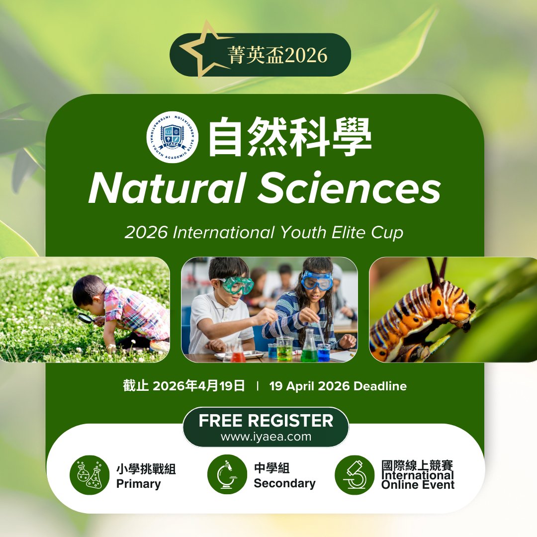 2026 International Youth Natural Sciences Elite Cup