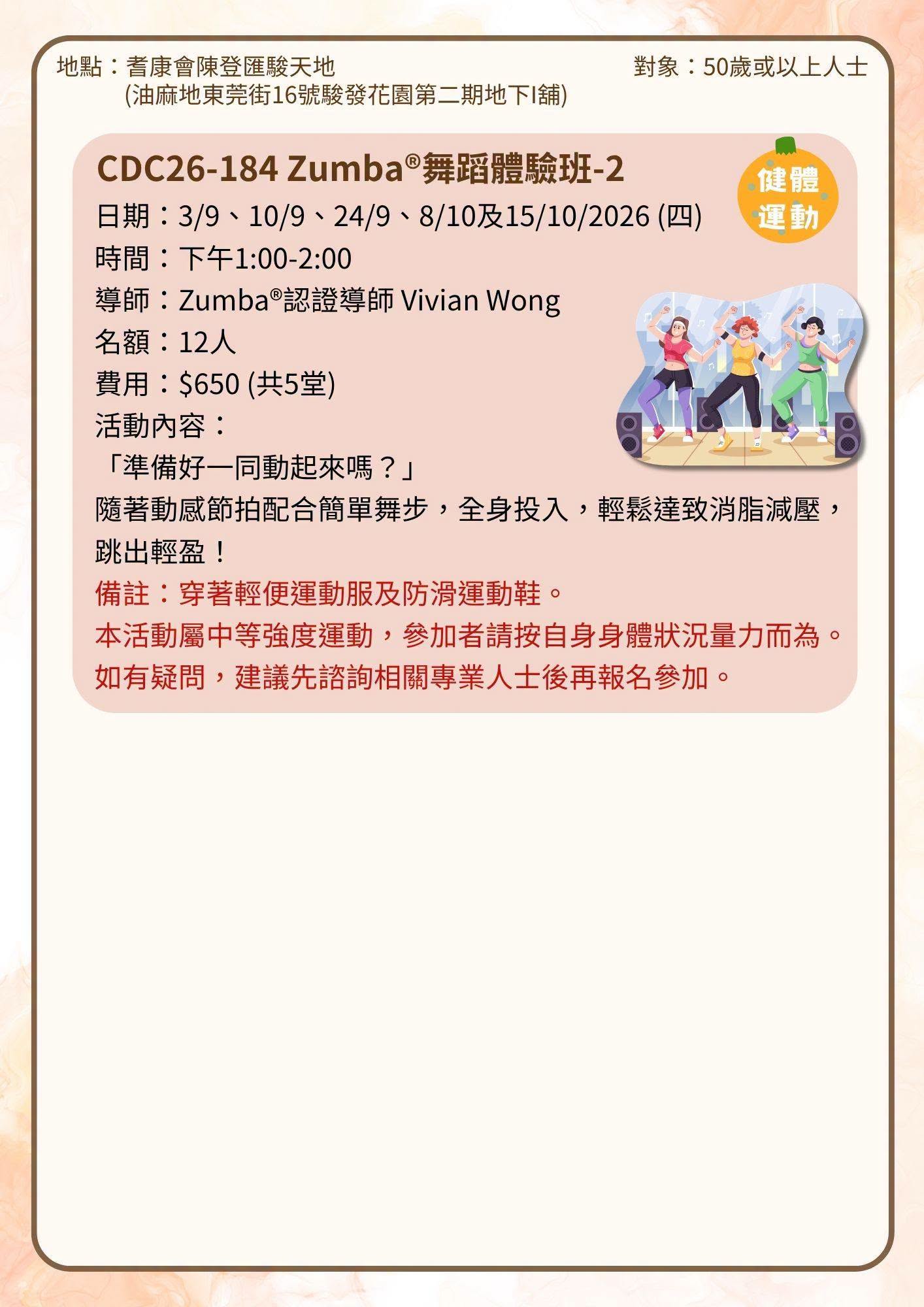 耆康會陳登匯駿天地 2026年9月課程推介