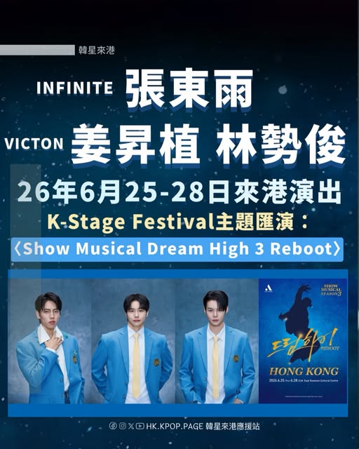 K-Stage Festival 2026 音樂劇演出