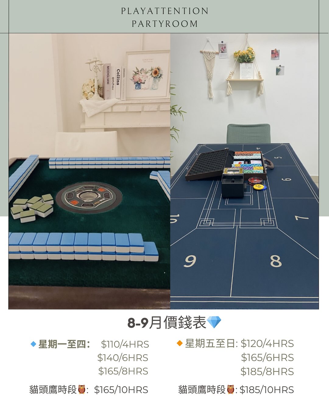 PlayAttention Party Room 包場優惠