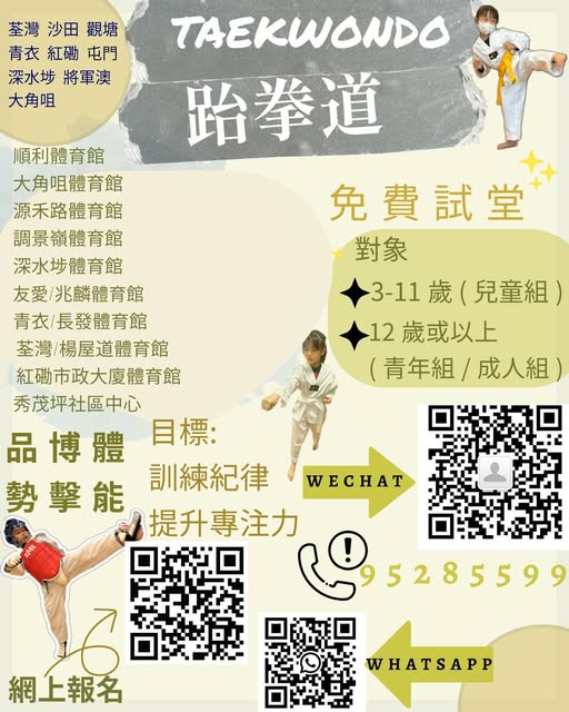跆拳道班招生
