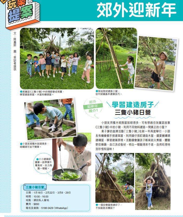 三隻小豬｜孩子日營