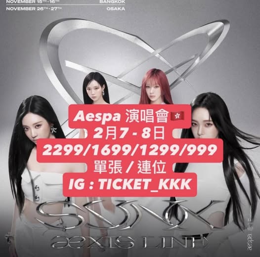 AESPA《SYNK》演唱會香港站2025