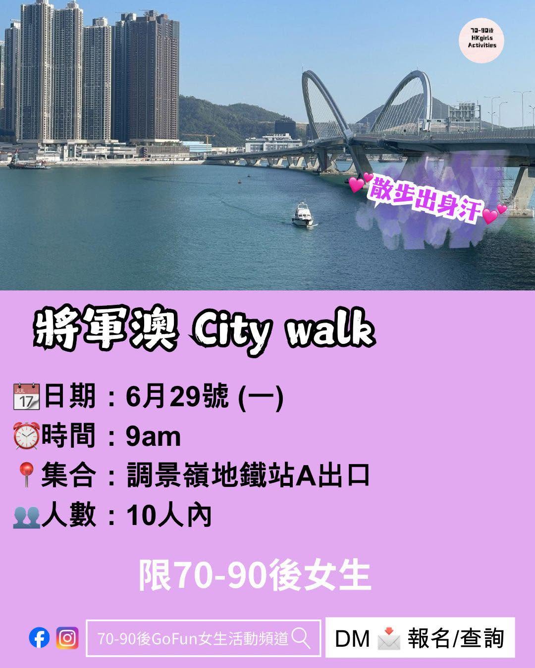 將軍澳跨灣大橋城市漫步