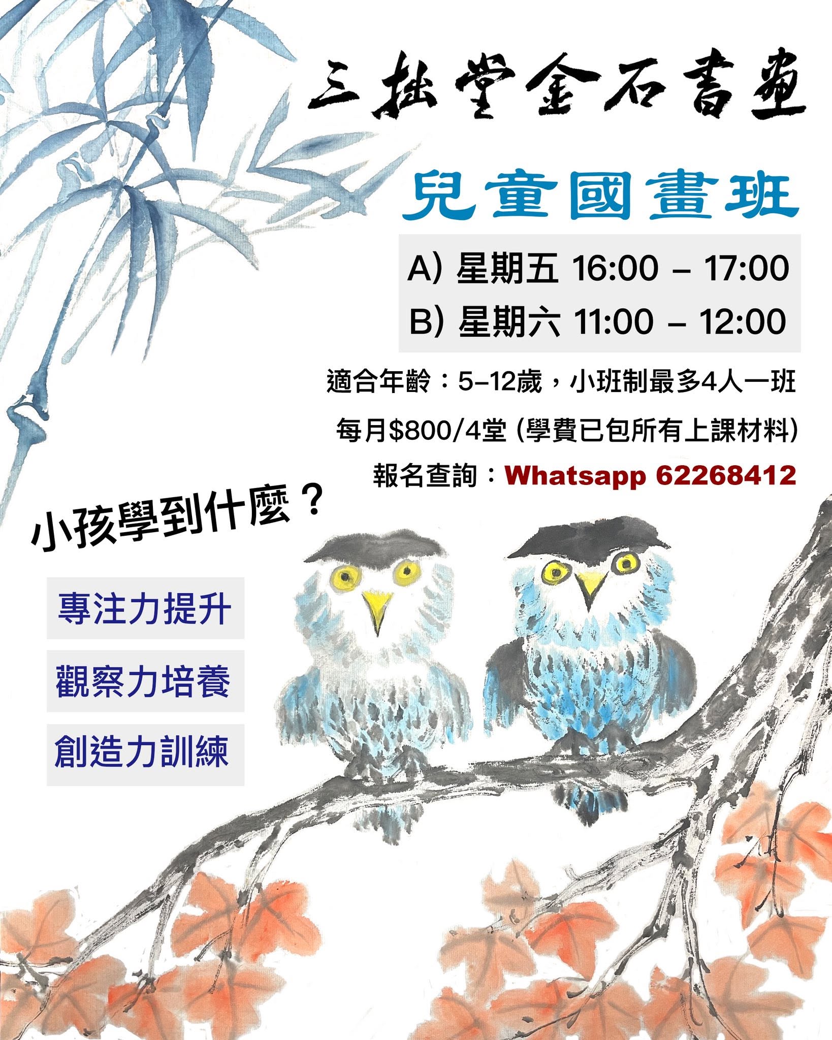 三拙堂兒童國畫班