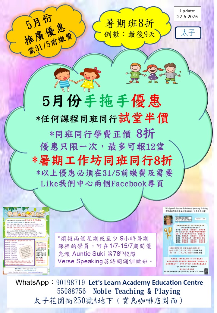 暑期工作坊及校際英詩朗誦訓練班
