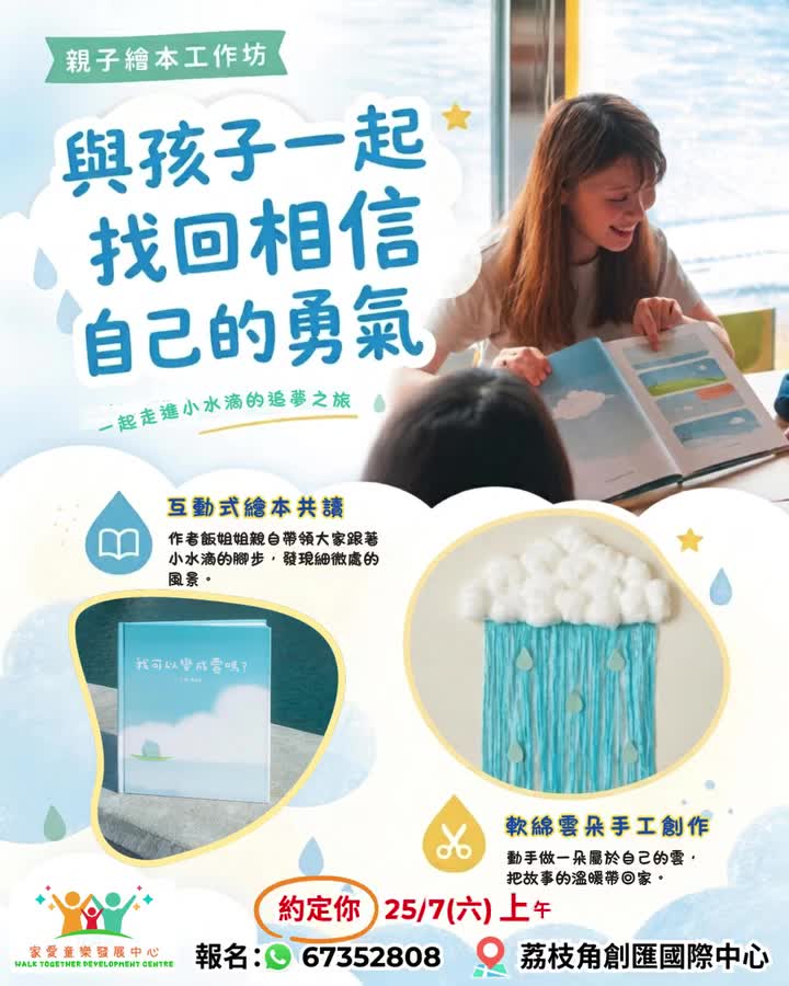 親子繪本工作坊：我可以變成雲嗎？