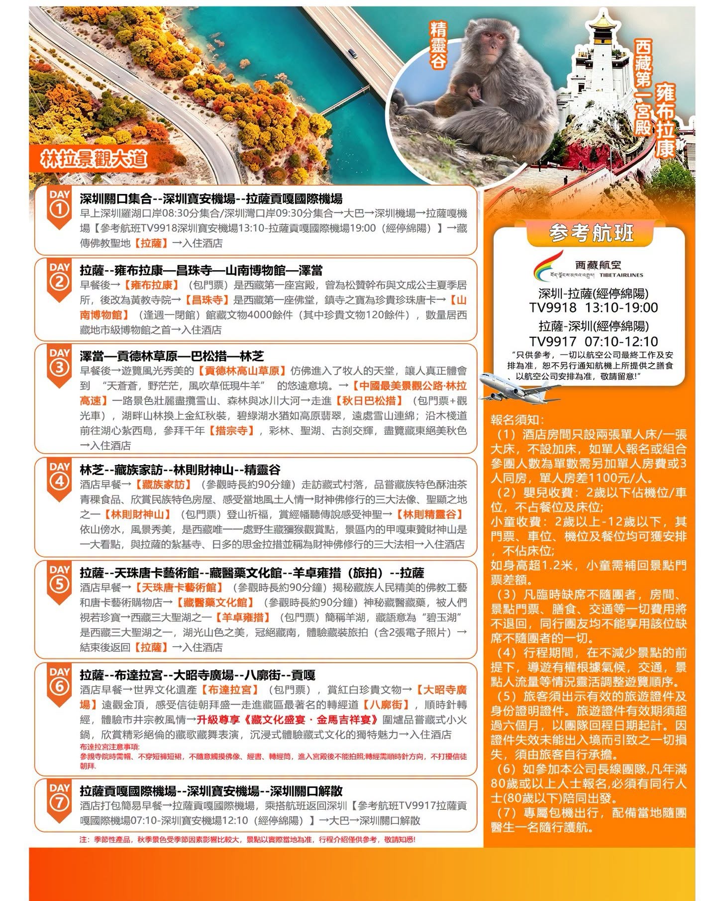 西藏雙飛七天旅遊團