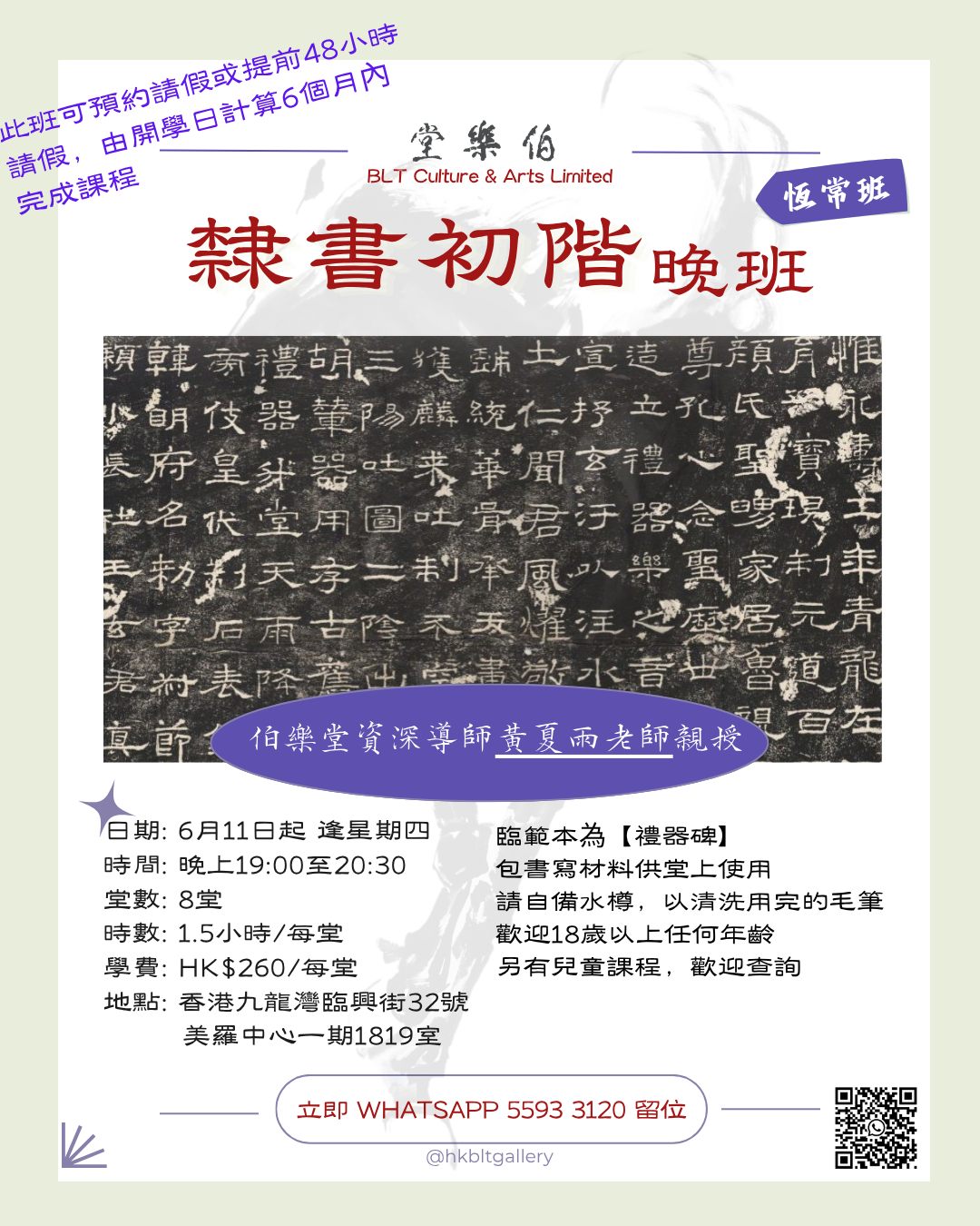 書法課程招生 (楷書/隸書)