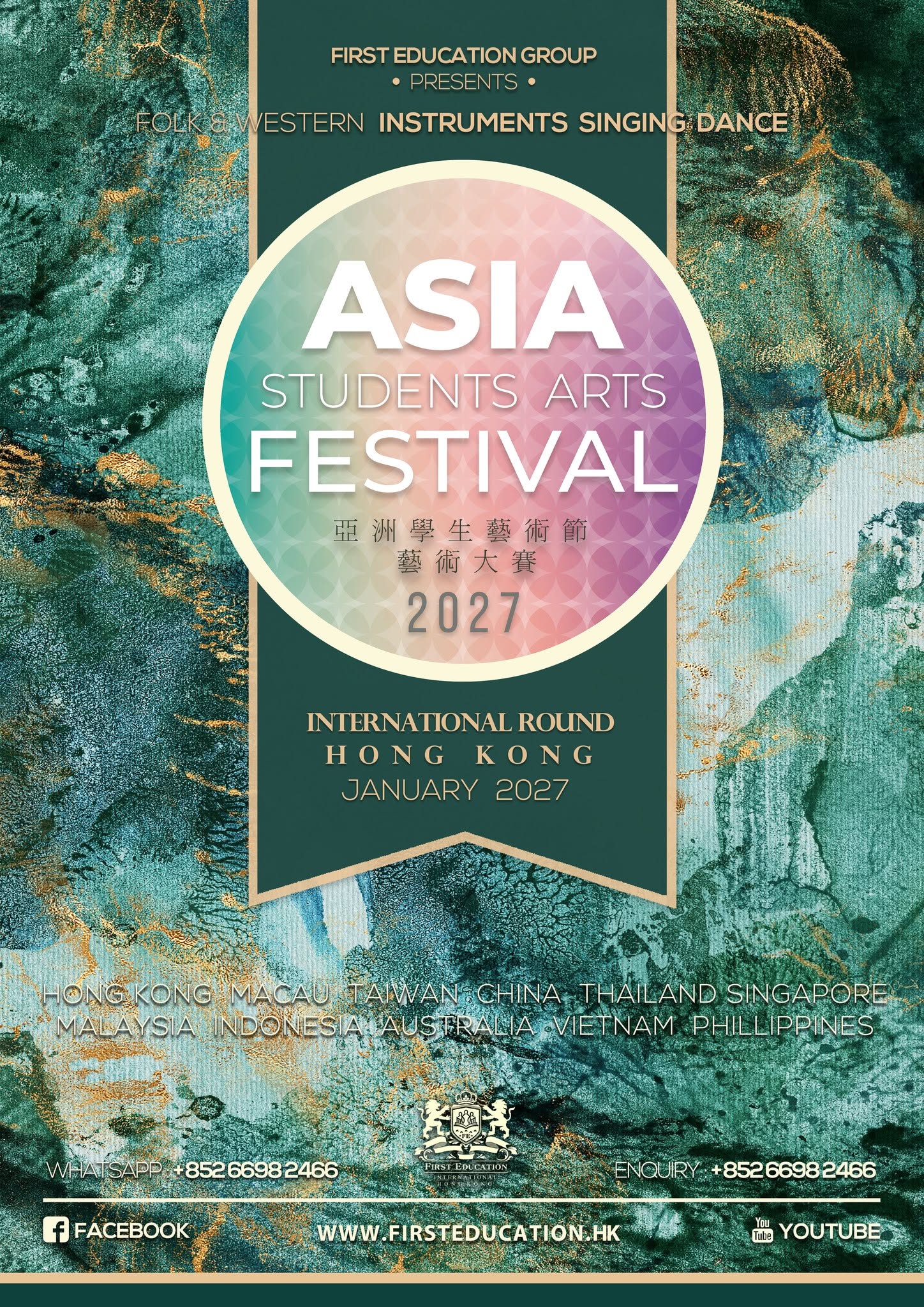 ASAF 亞洲學生藝術節 2027