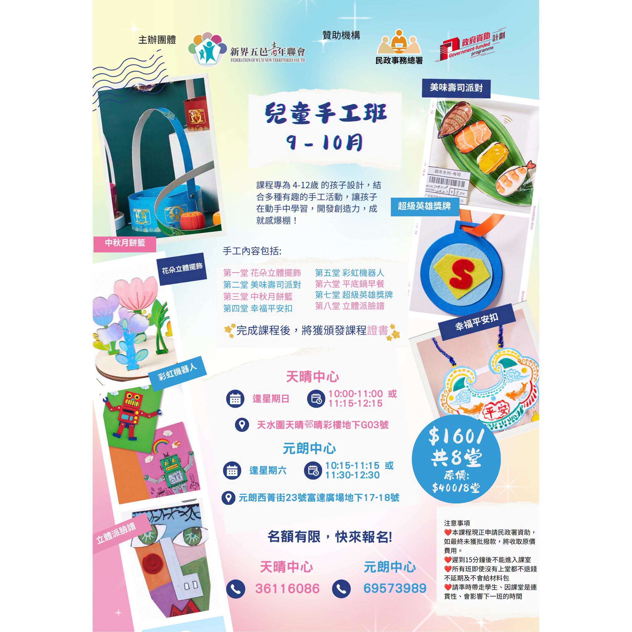 兒童手工班 & 兒童繪畫班 9–10月新一期招生