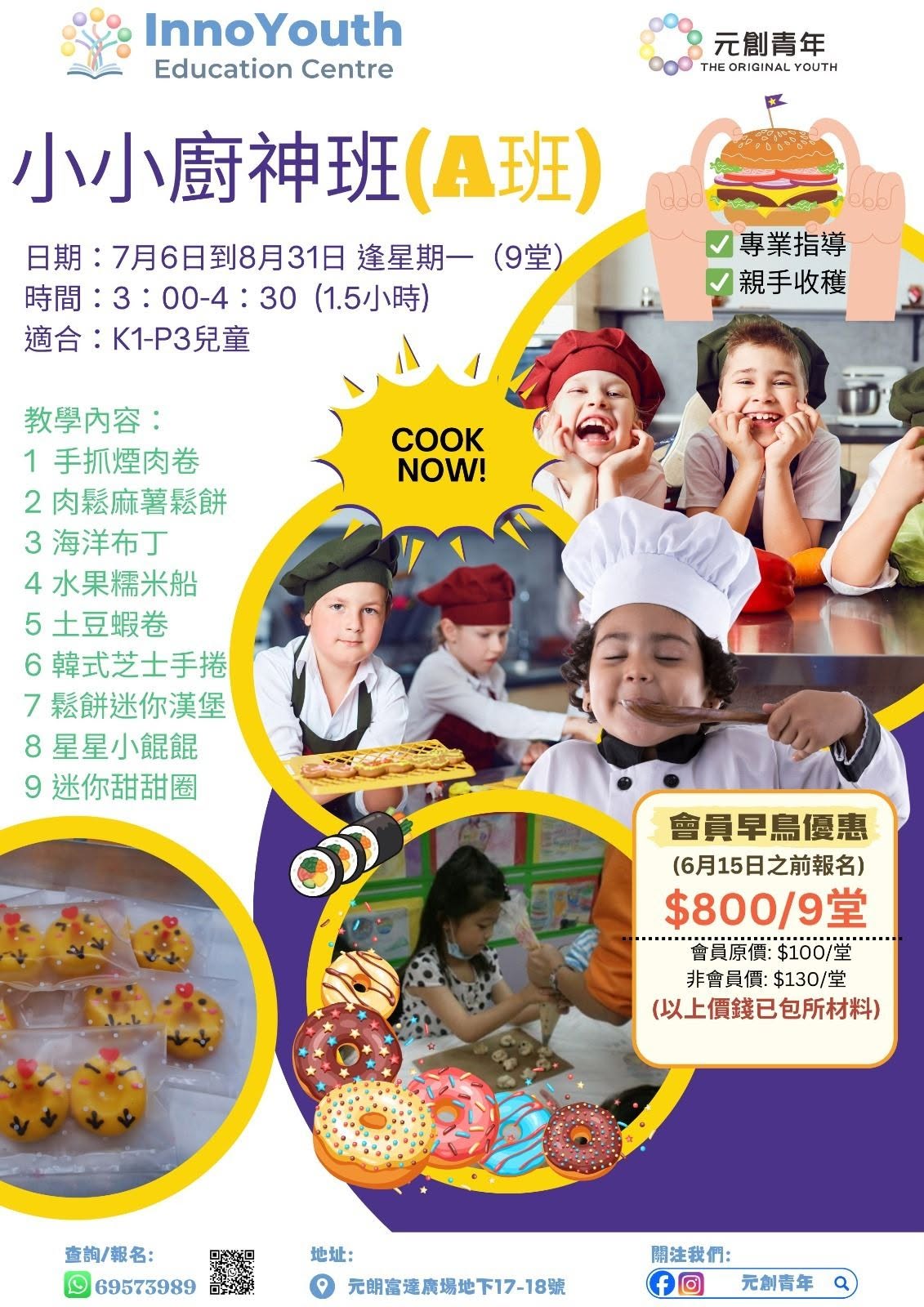 小小廚神幼兒烹飪班